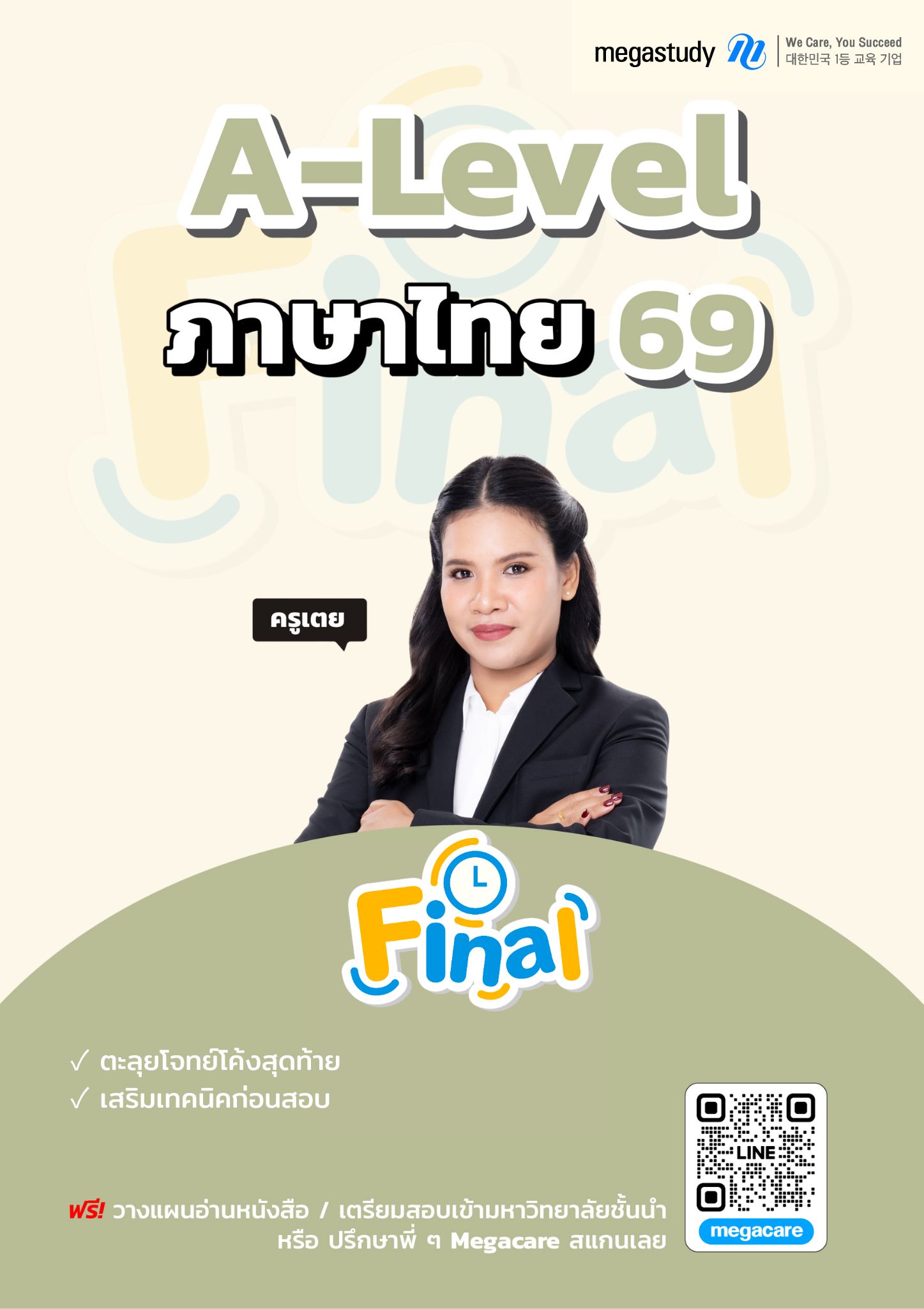 หนังสือ A-Level ภาษาไทย DEK69 （Final）